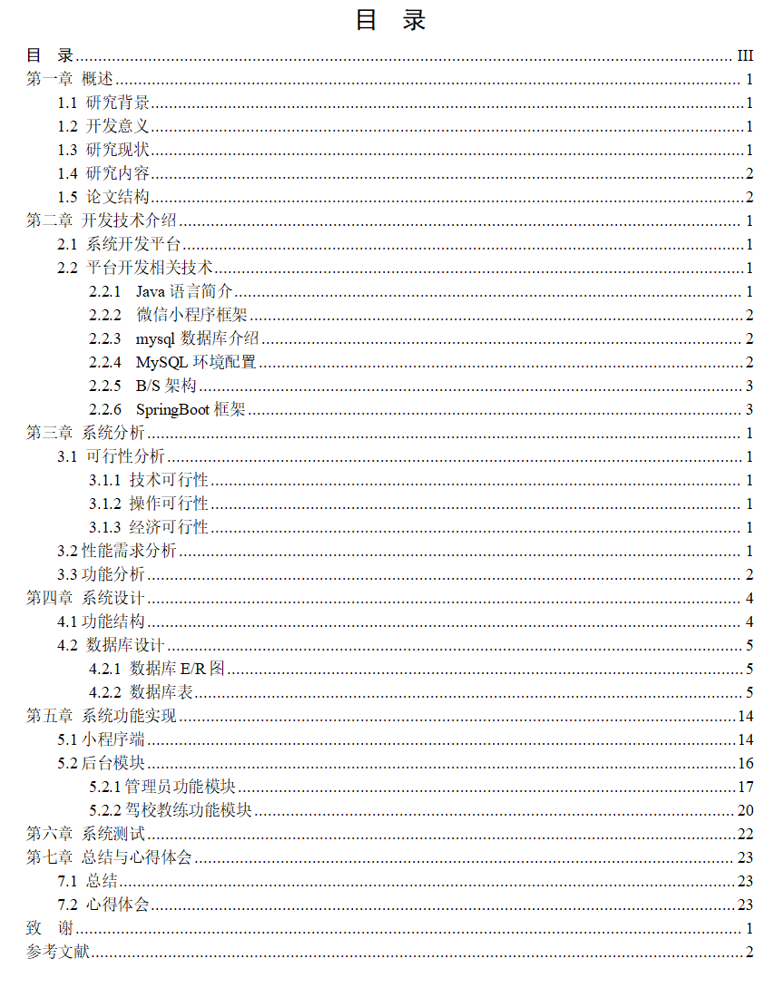 目录.png