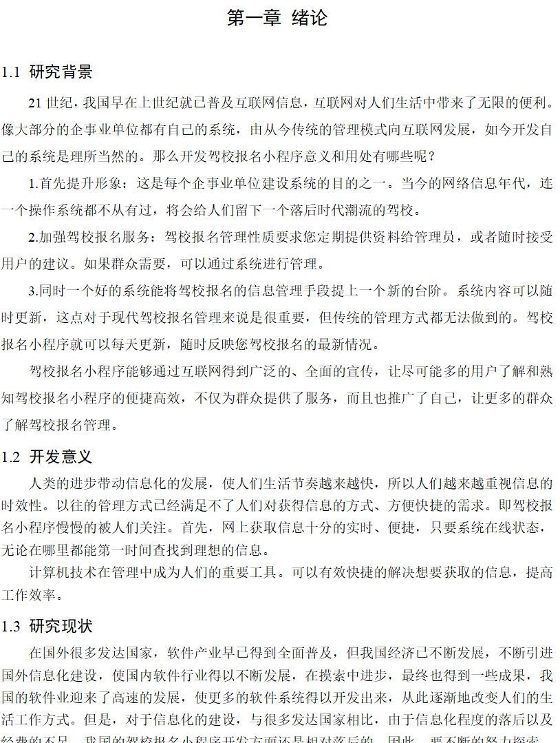 绪论.png