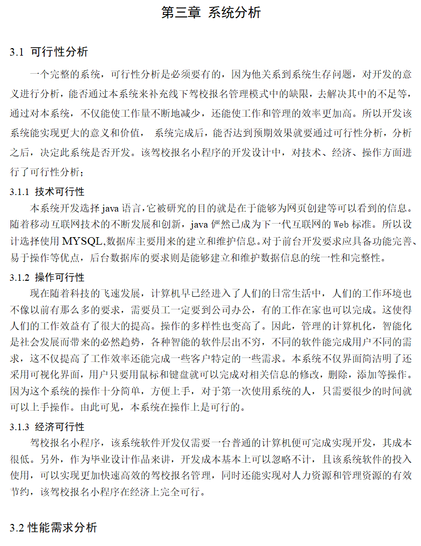 系统分析.png