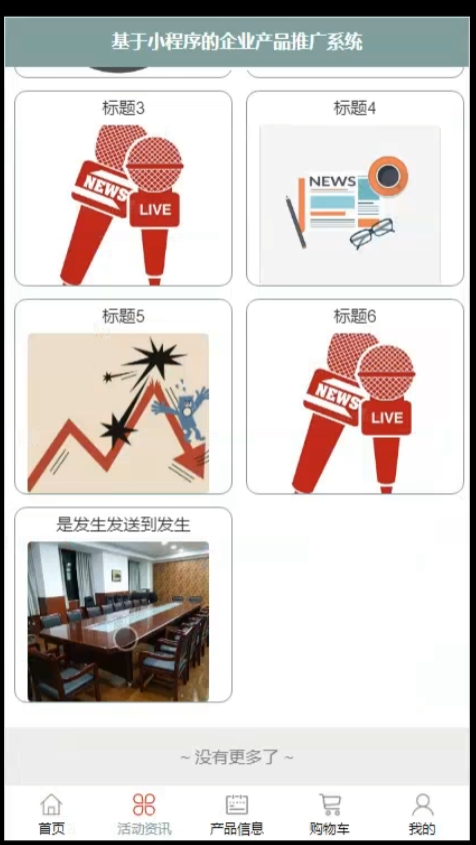 活动资讯.png
