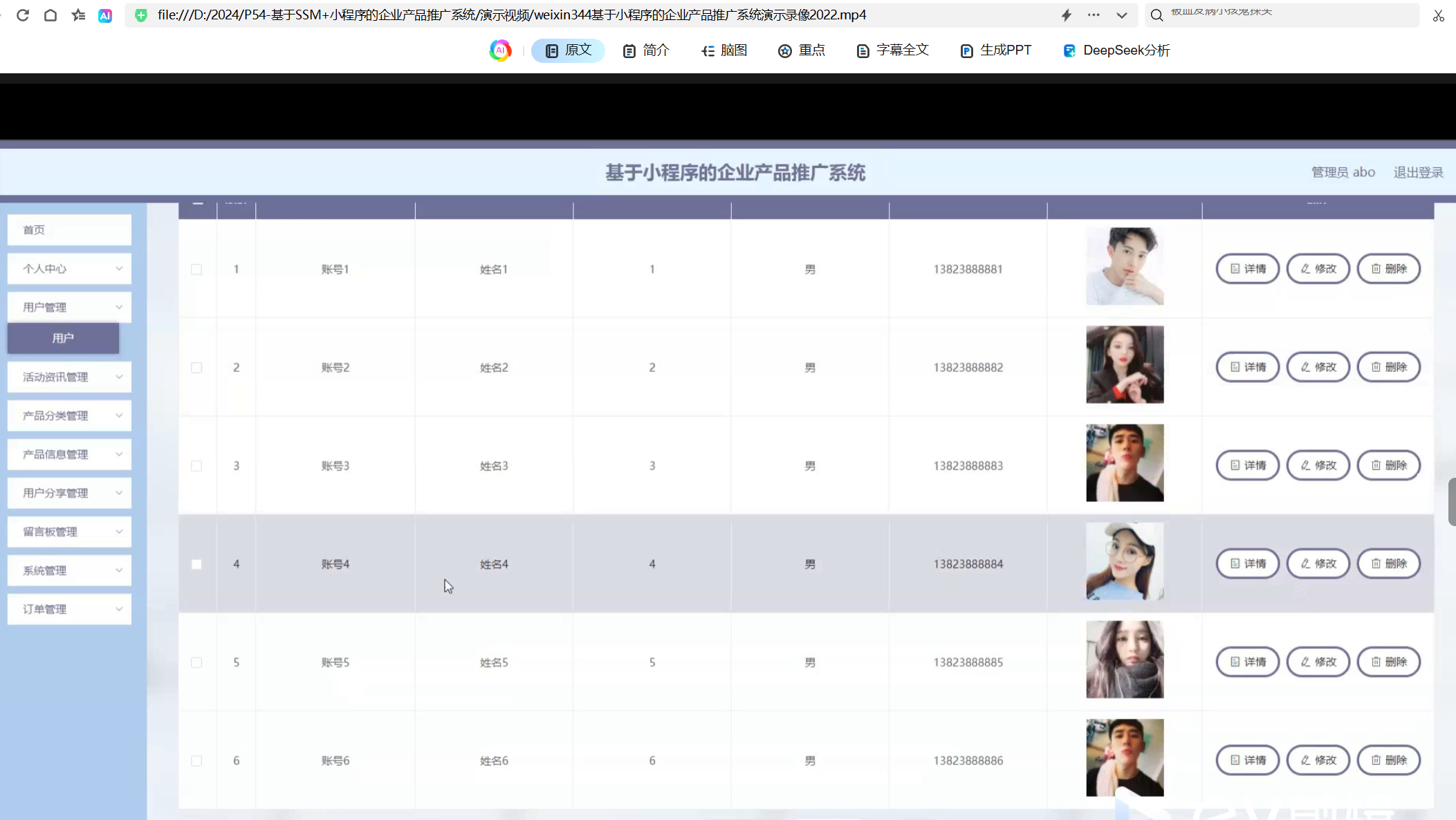 用户管理.png