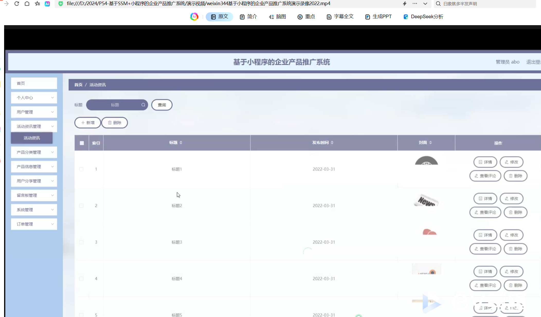 活动资讯管理.png