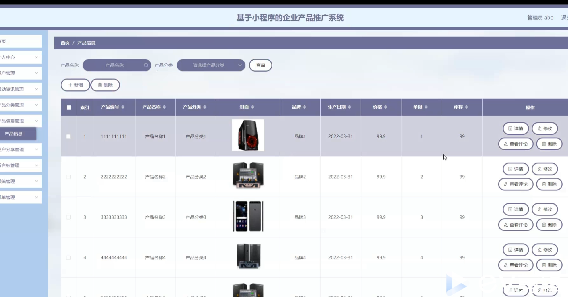 产品信息管理.png
