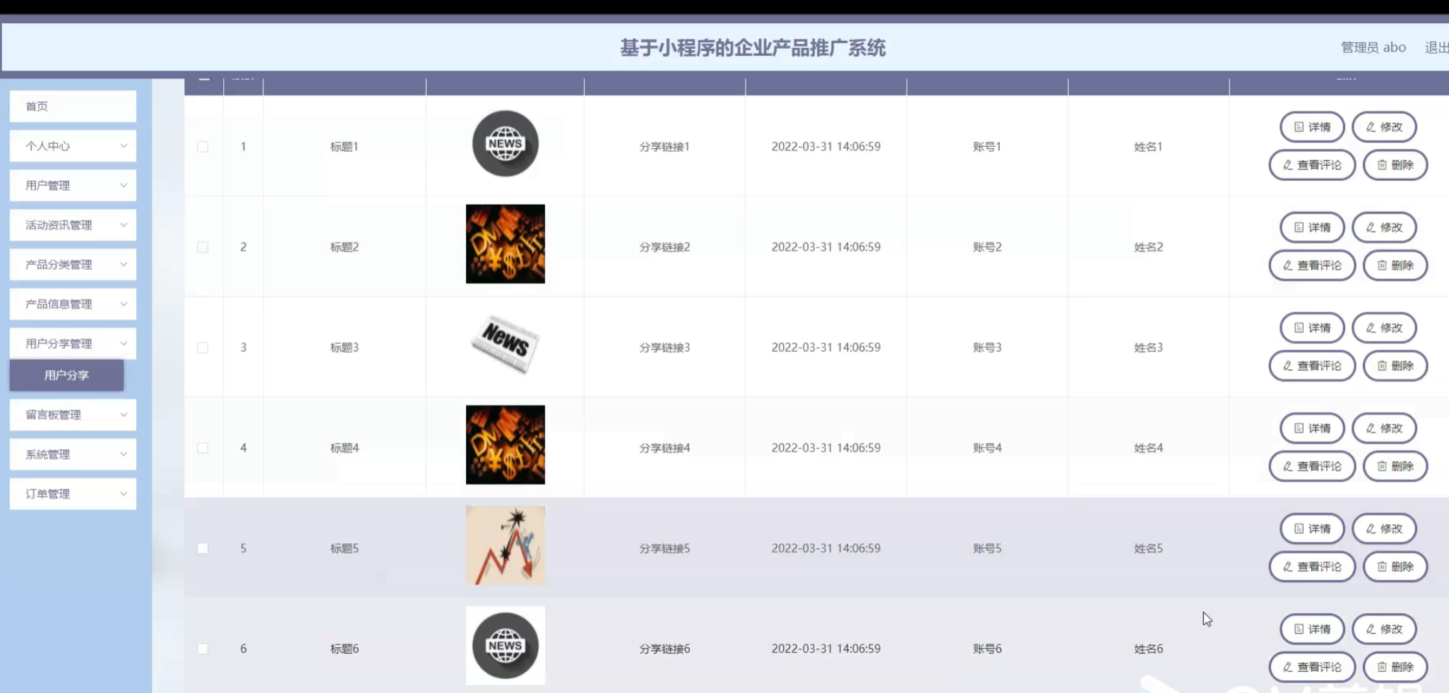 用户分享管理.png
