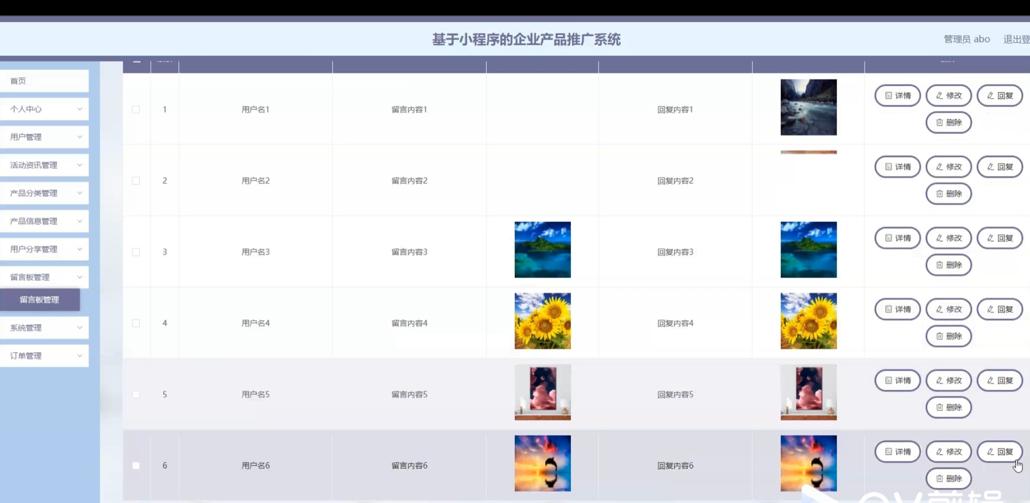 留言板管理.png