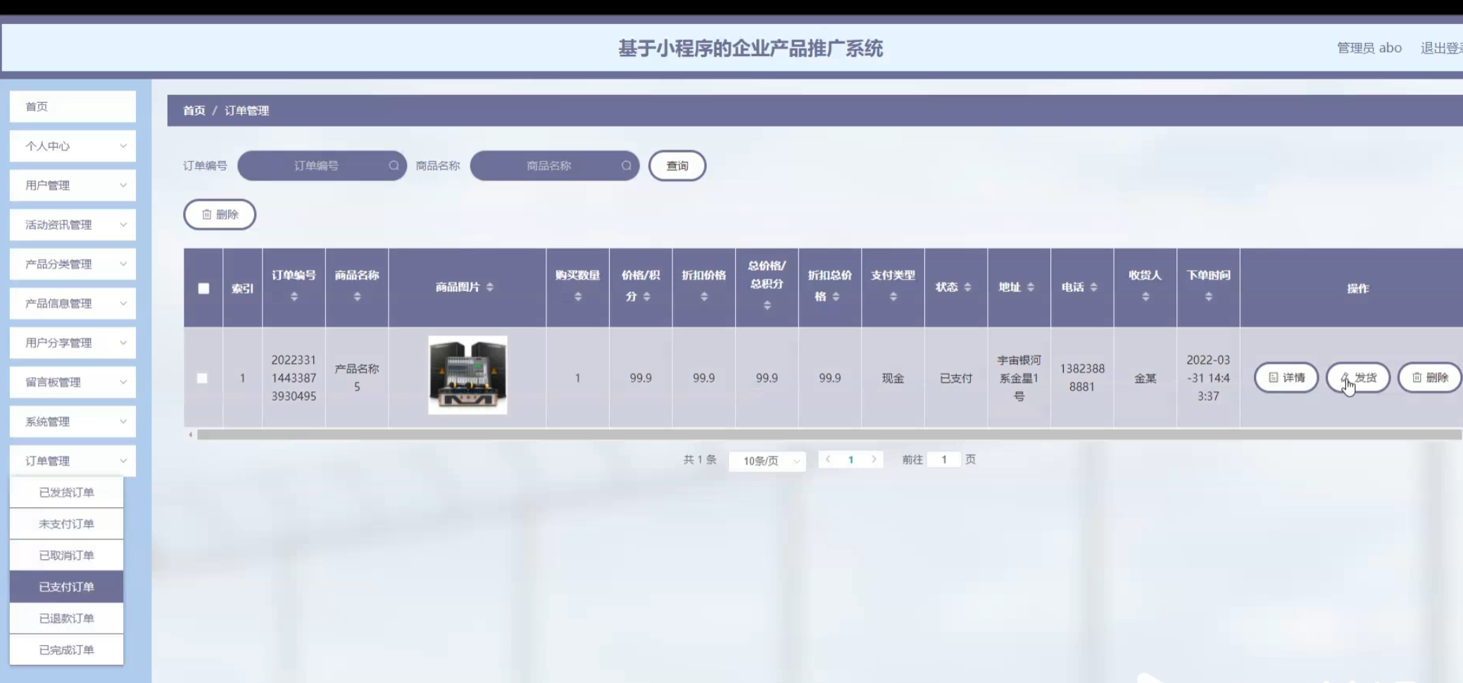 订单管理.png
