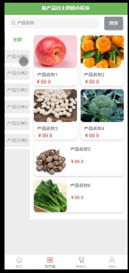 农产品.png