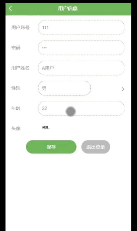 个人信息.png