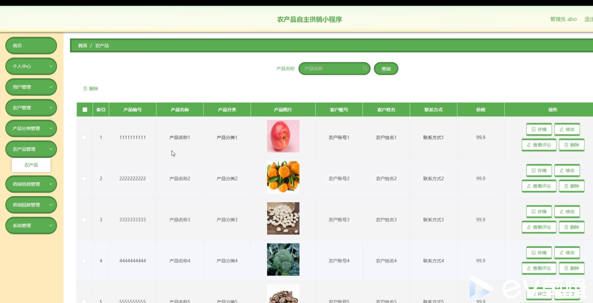 农产品管理.png