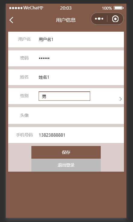个人信息.png
