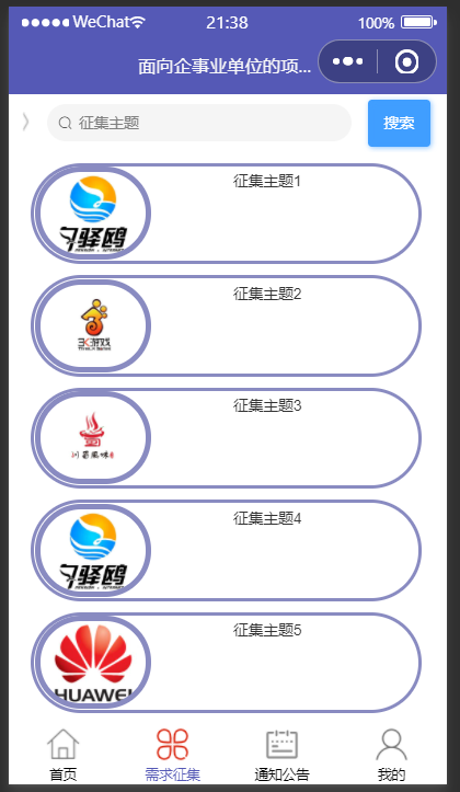 需求征集.png
