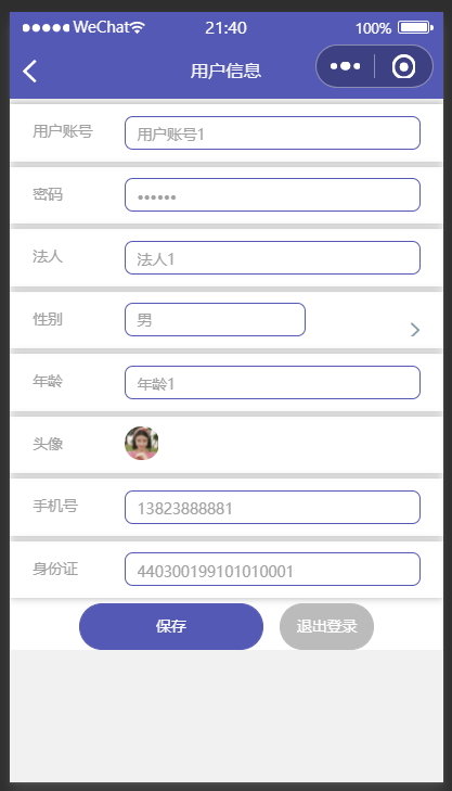 个人信息.png
