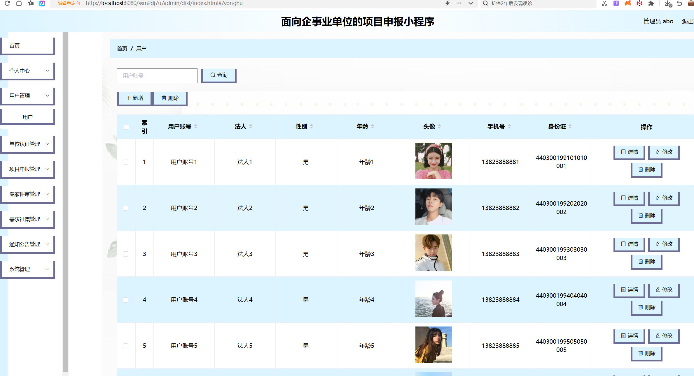 用户管理.png