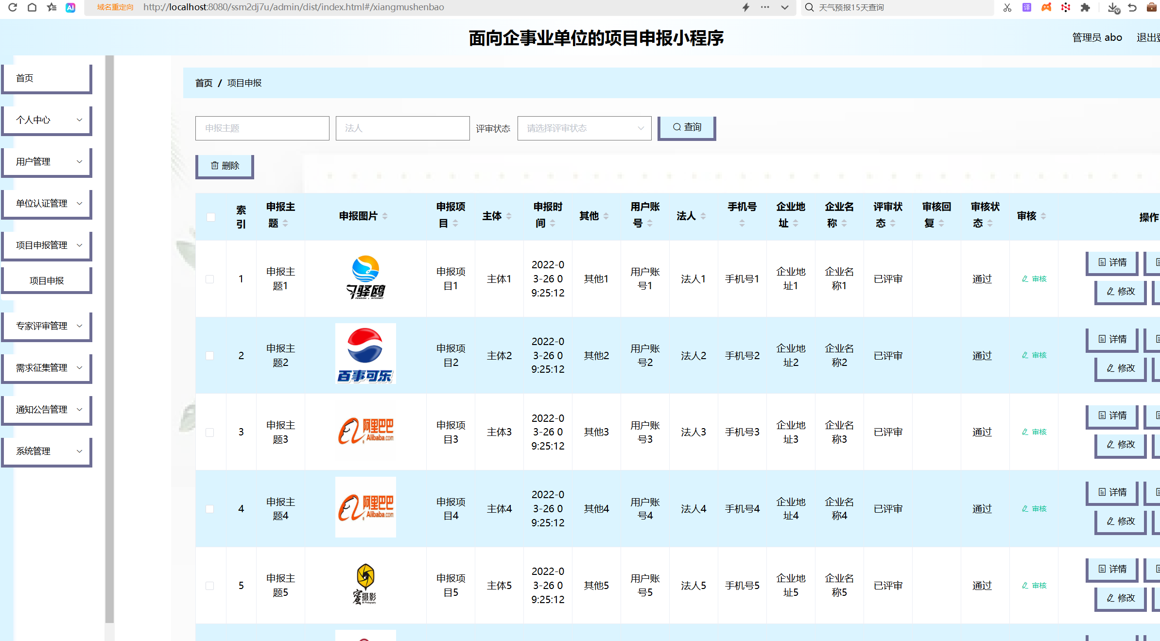 项目申报管理.png