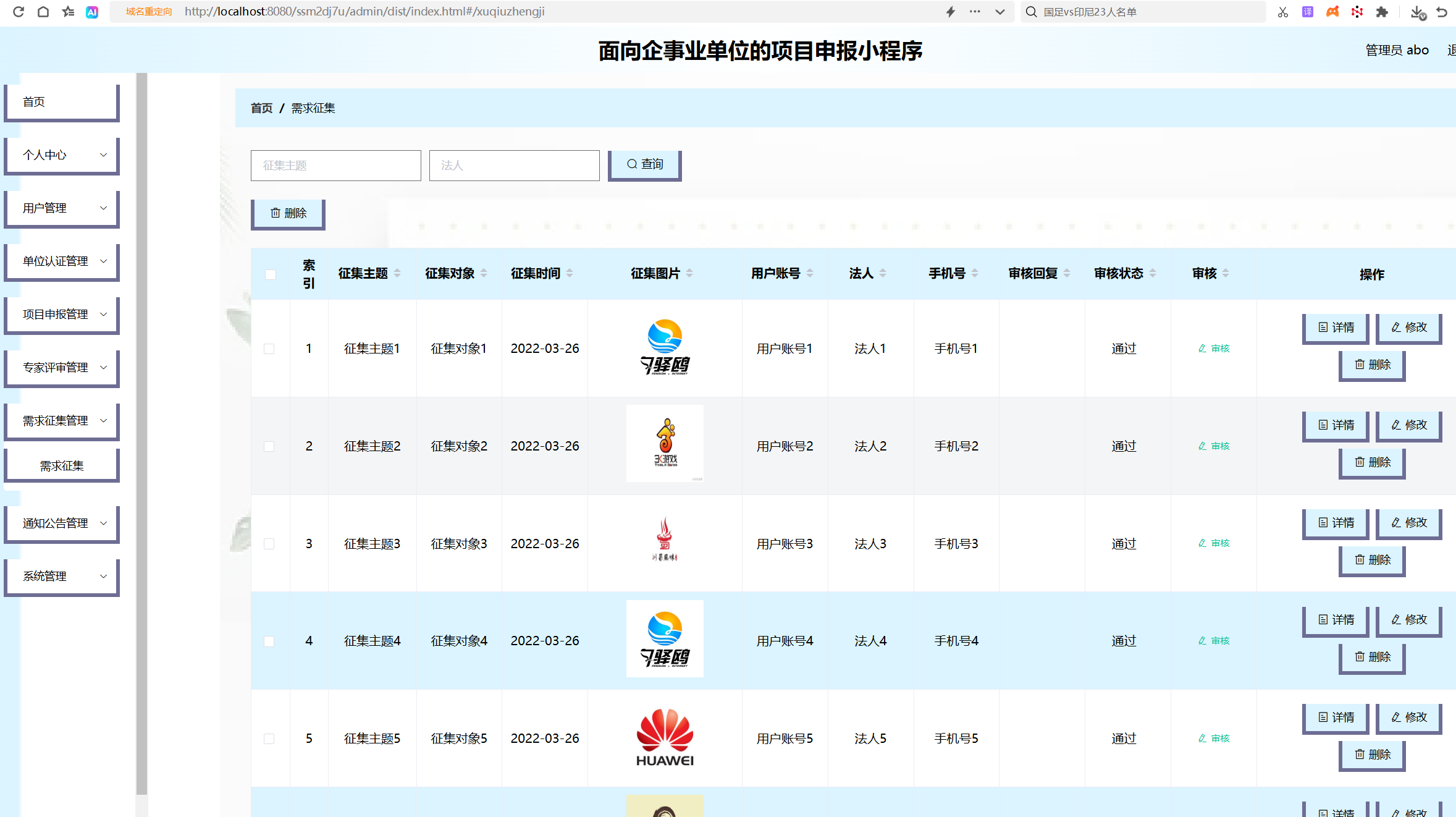 需求征集管理.png