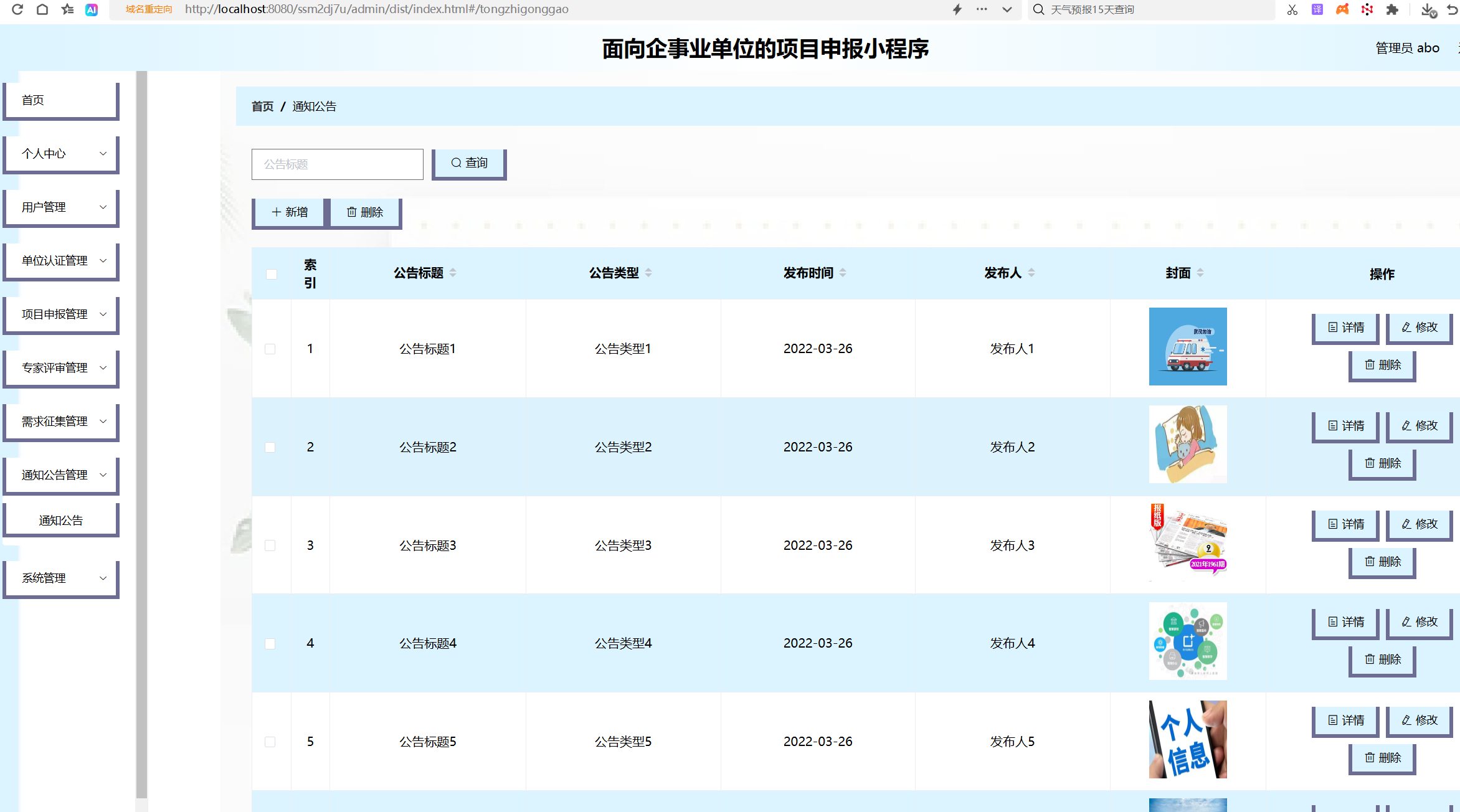 通知公告管理.png