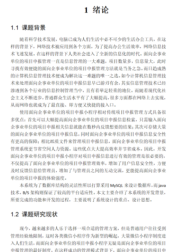 绪论.png