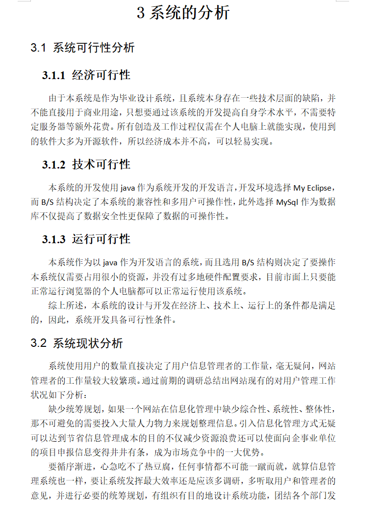 系统分析.png