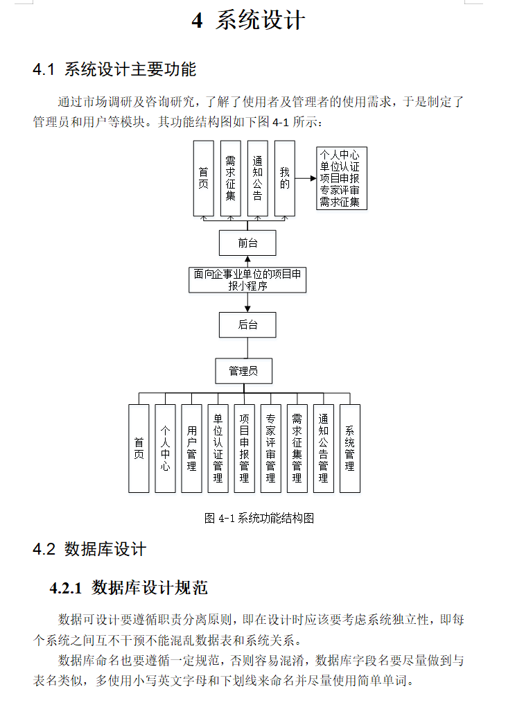 系统设计.png