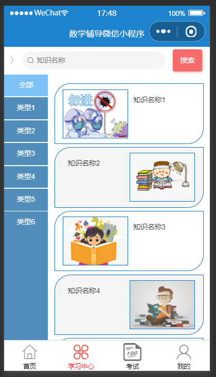 学习中心.png