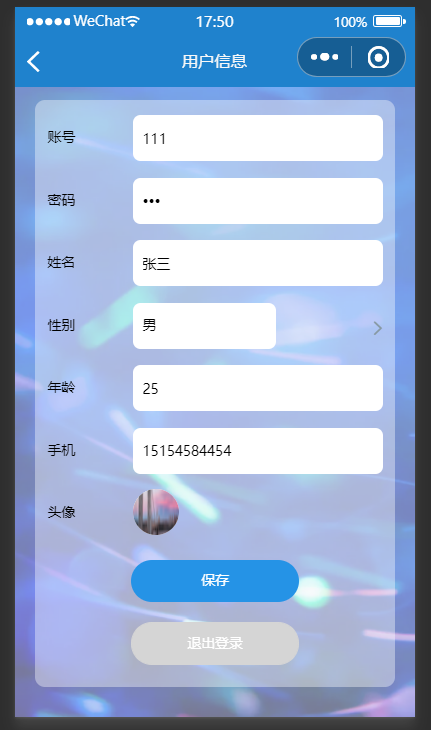 个人信息.png