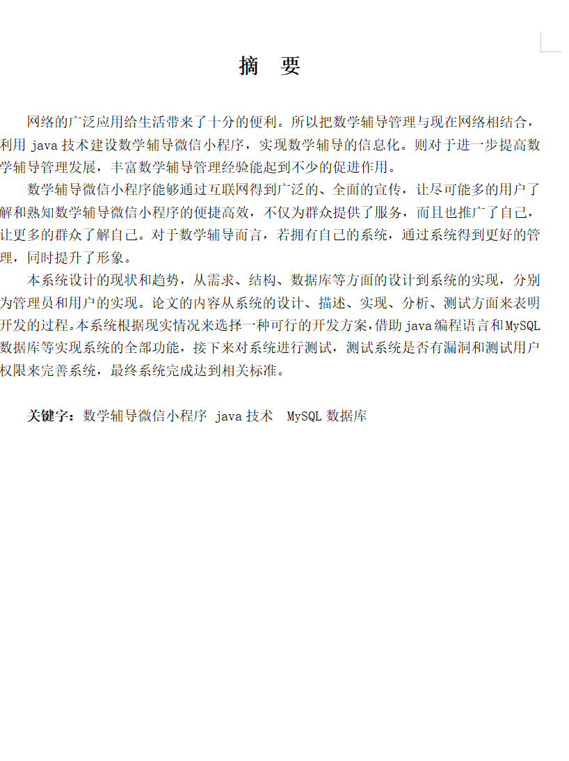 摘要.png