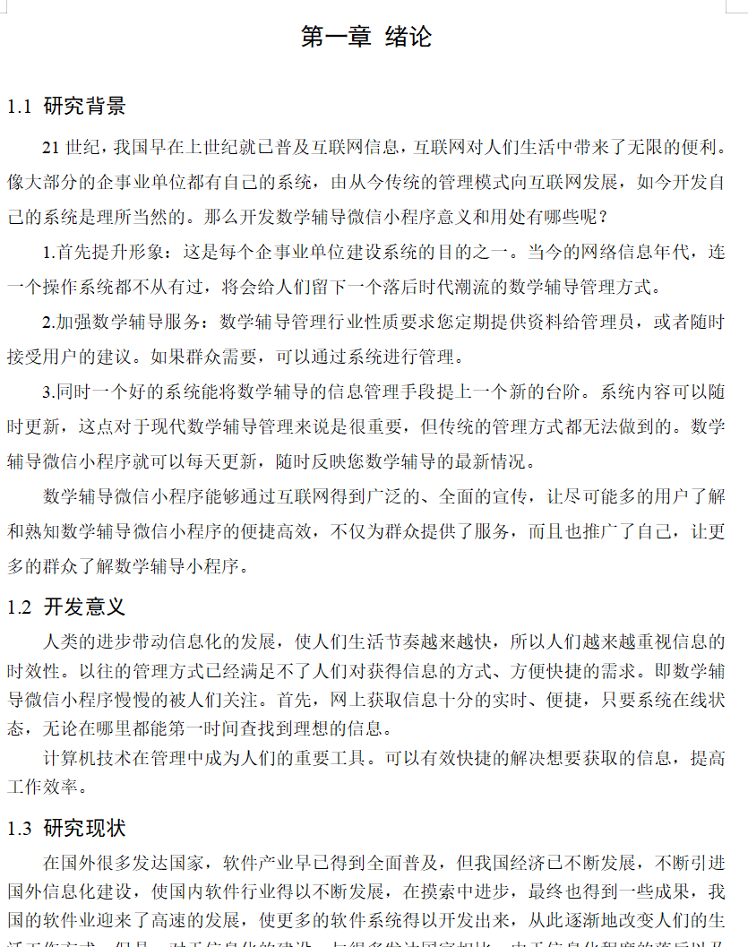 绪论.png