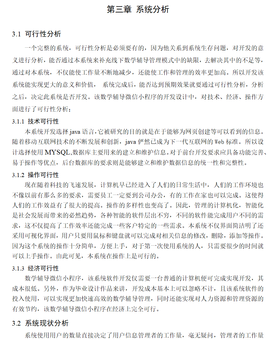 系统分析.png