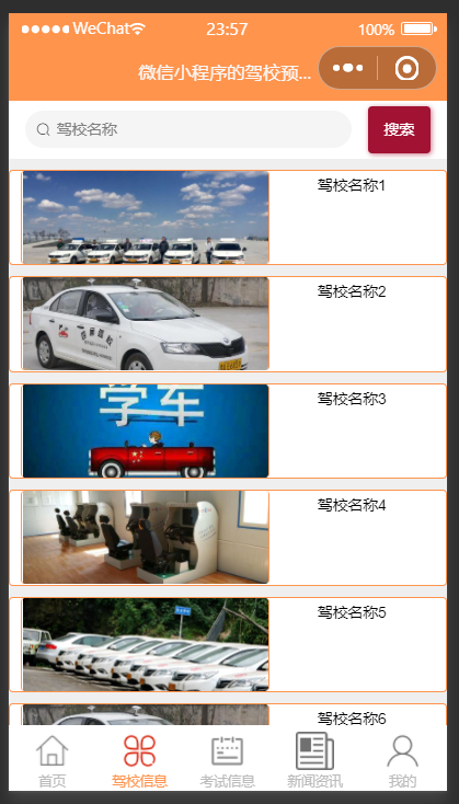 驾校信息.png