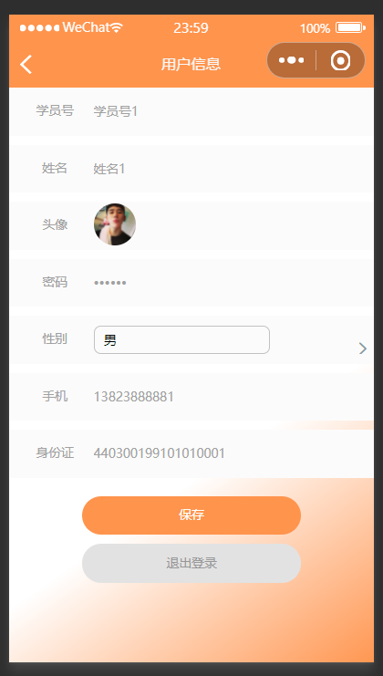 个人信息.png