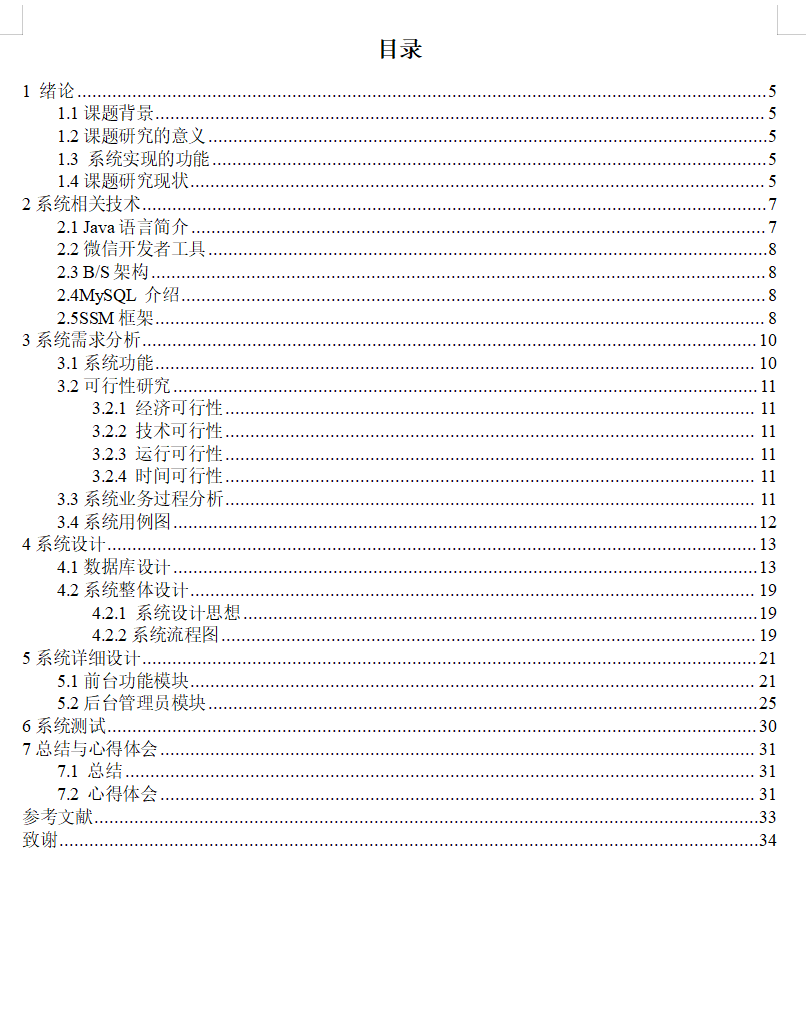 目录.png