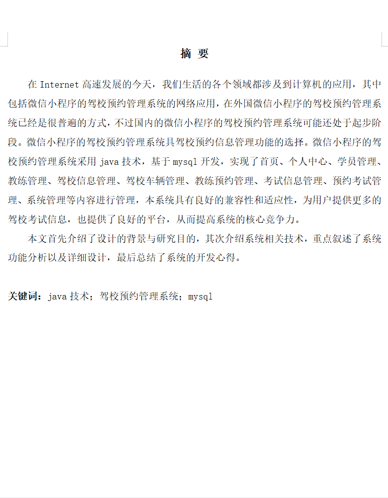 摘要.png
