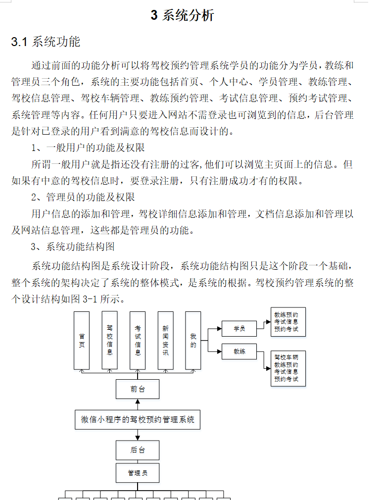 系统分析.png
