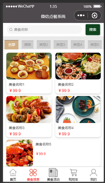 美食信息.png