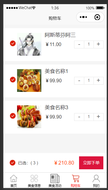 购物车.png