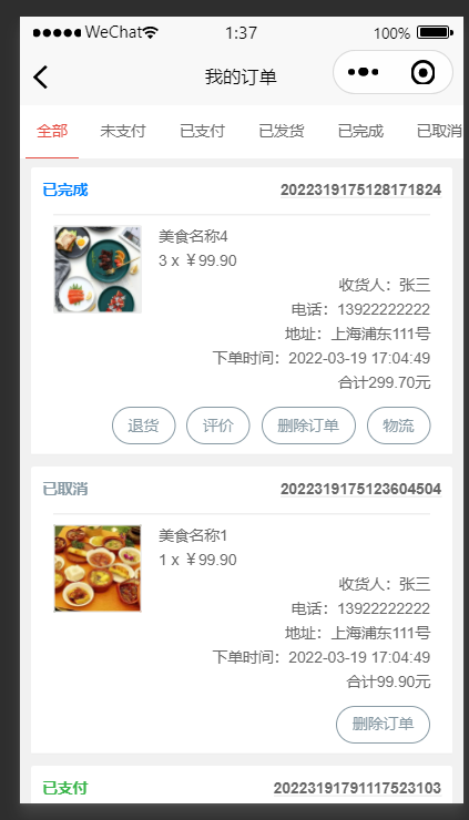 用户订单.png