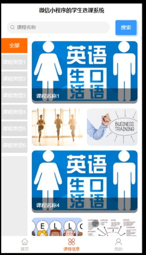 课程信息.png