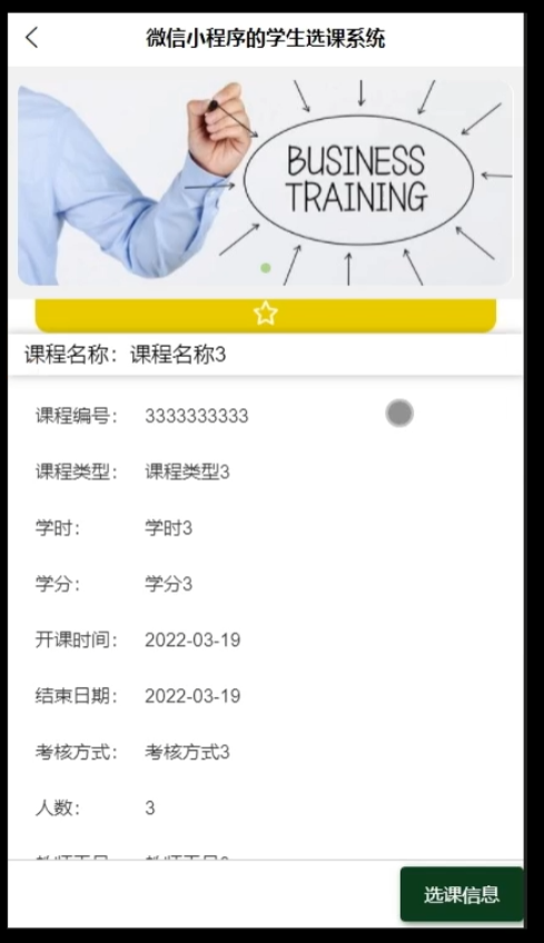 我的选课信息.png