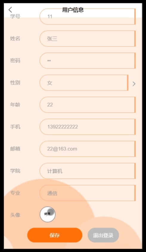 个人信息.png