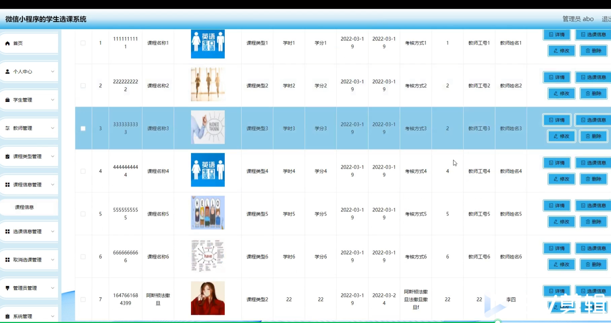 课程信息管理.png