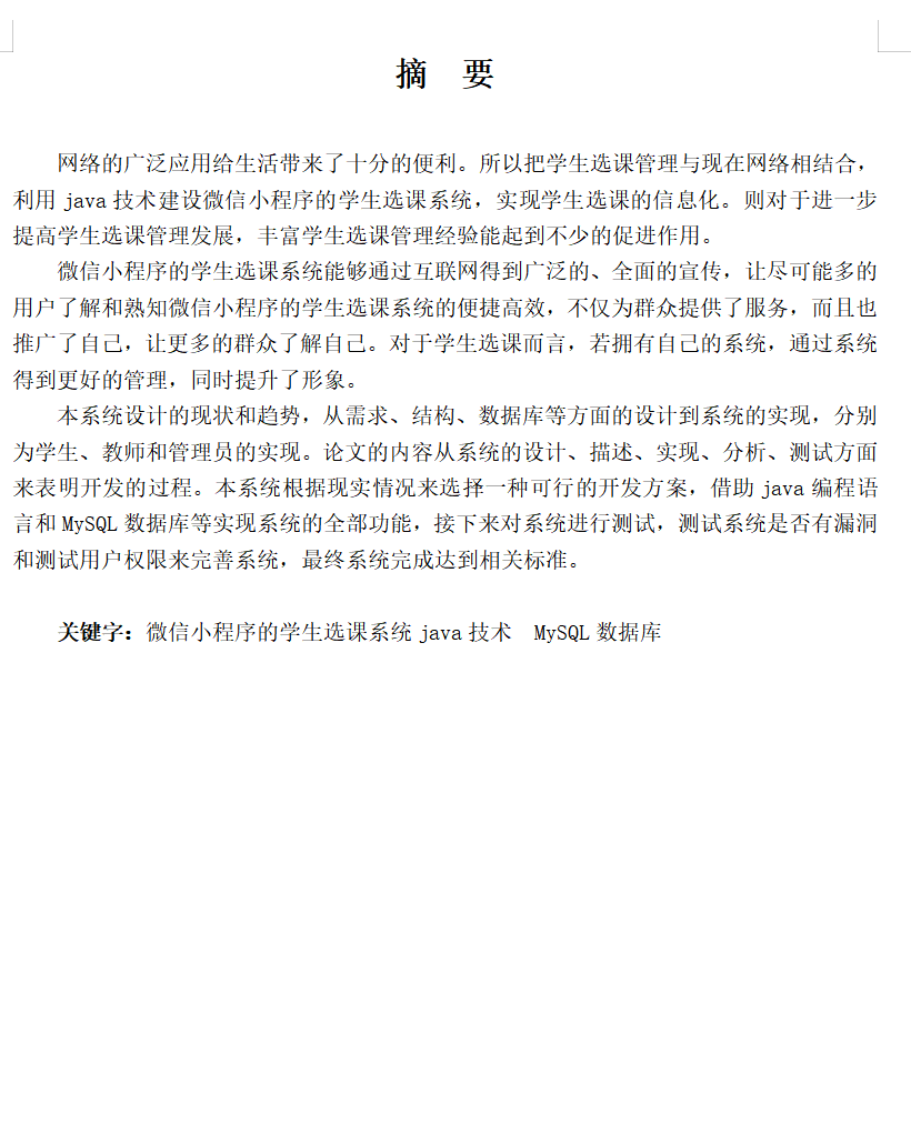 摘要.png