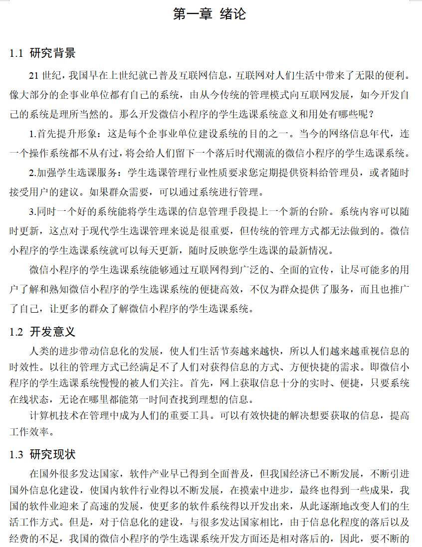 绪论.png