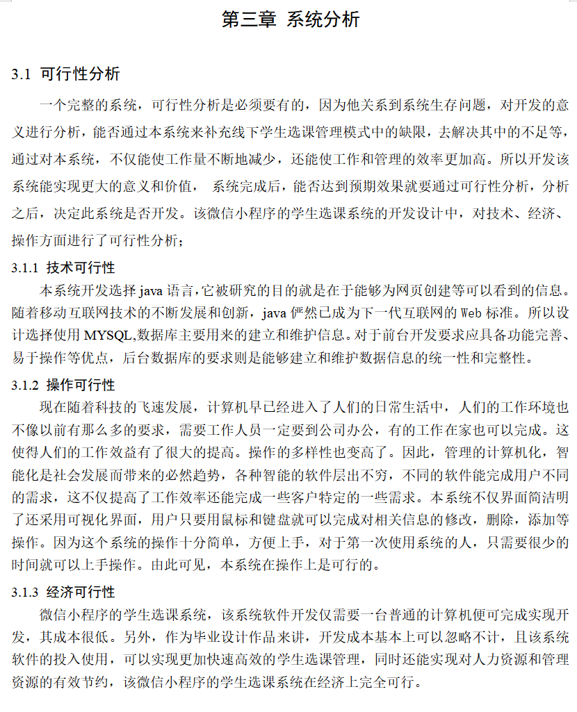 系统分析.png