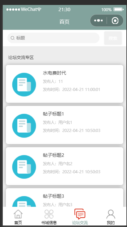 论坛交流.png