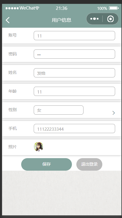个人信息.png