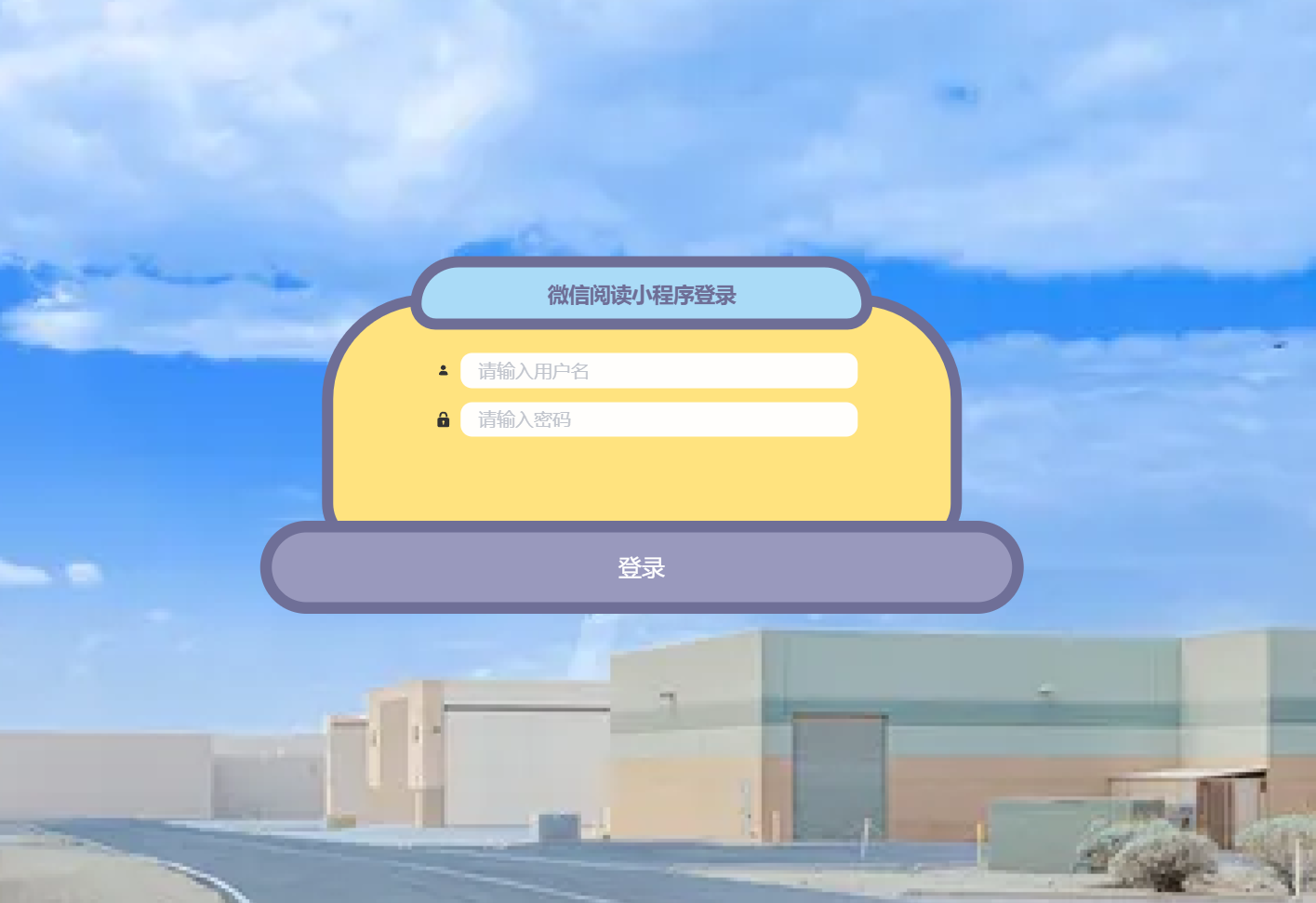 登录.png