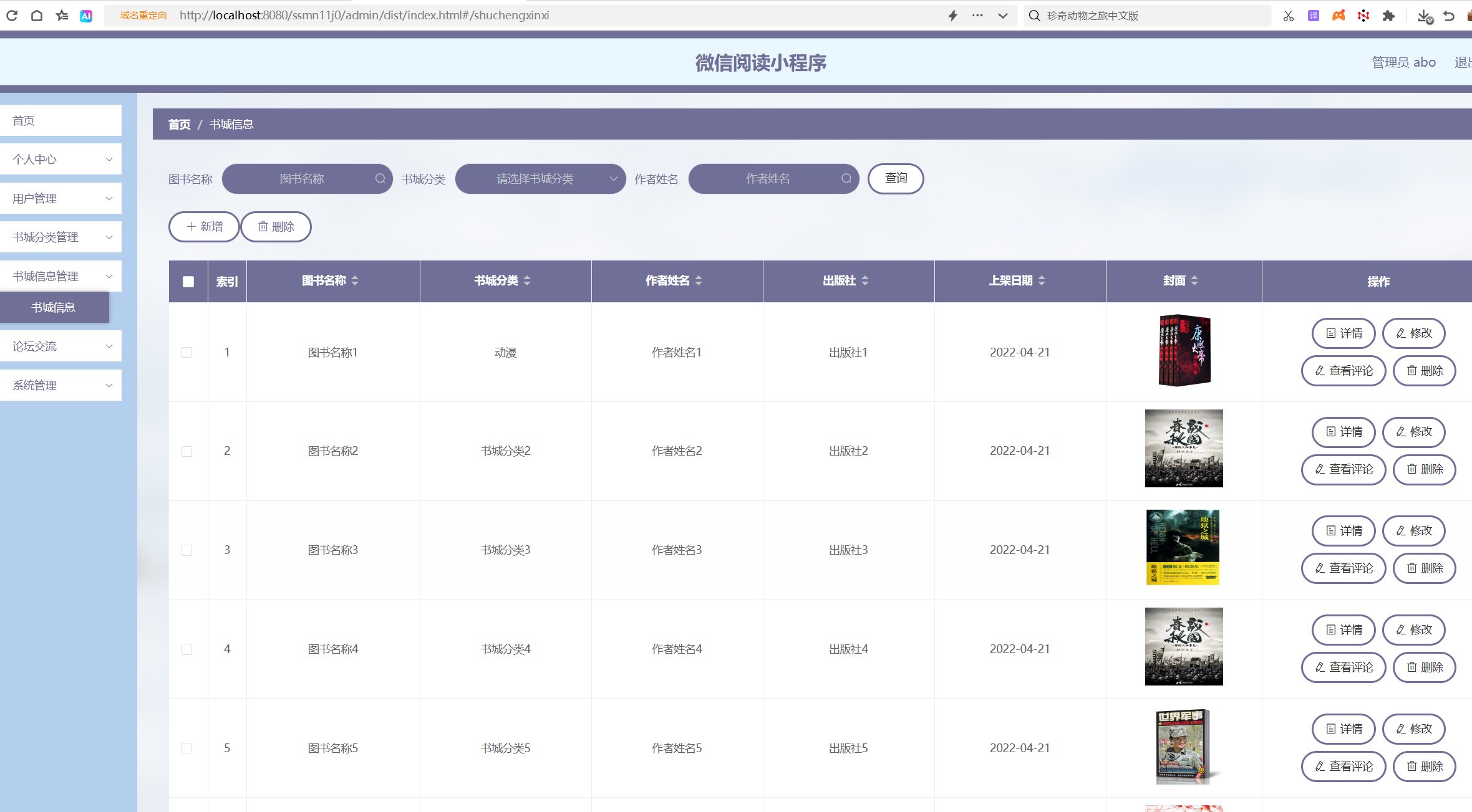 书城信息管理.png
