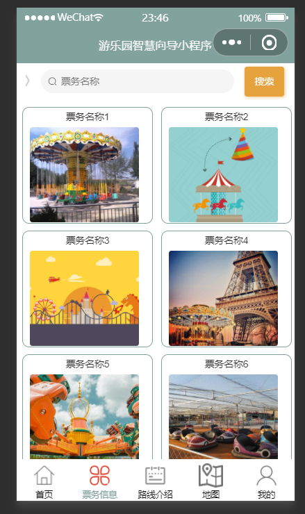 票务信息.png