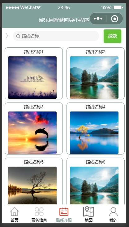 路线介绍.png