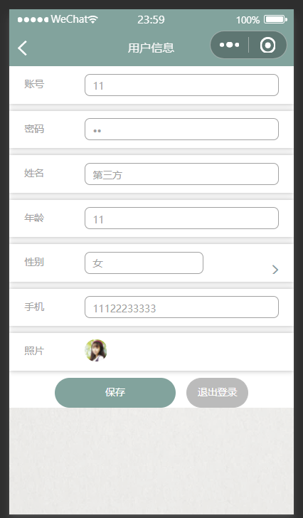 个人信息.png